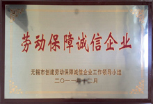 陸通被評(píng)為勞動(dòng)保障誠(chéng)信企業(yè)